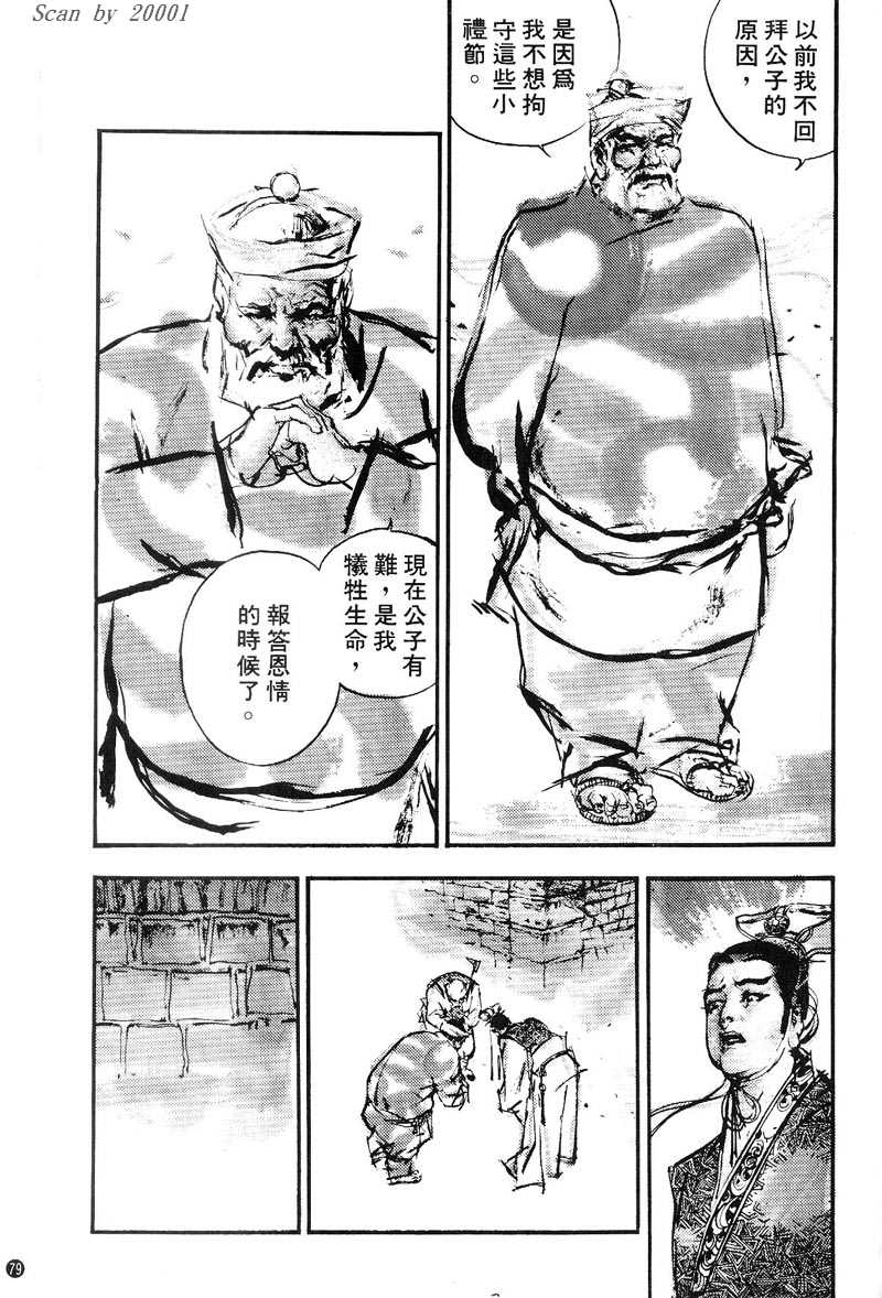 Heroes of the Eastern Zhou Era Peerless 第17页