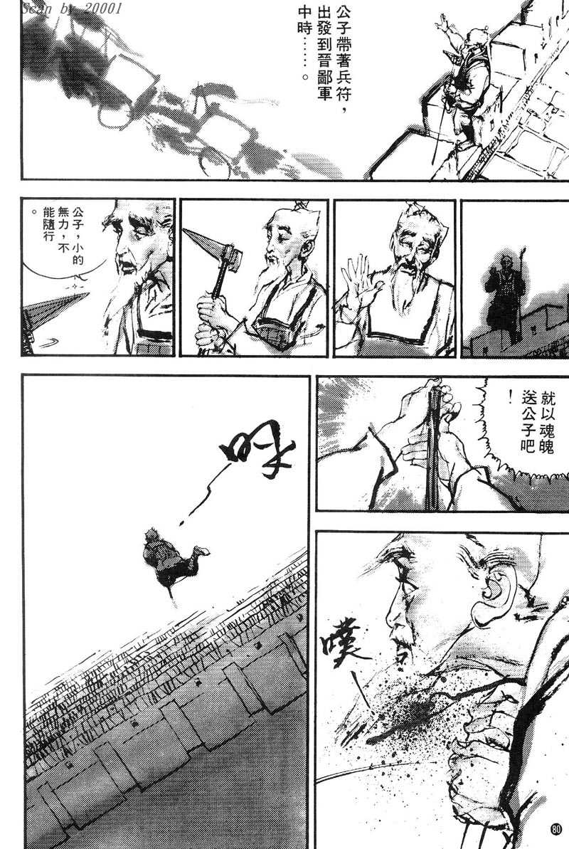 Heroes of the Eastern Zhou Era Peerless 第18页