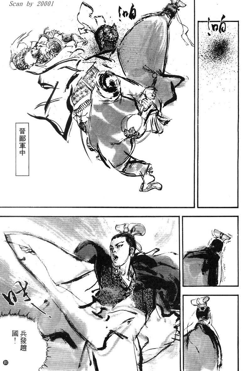 Heroes of the Eastern Zhou Era Peerless 第19页
