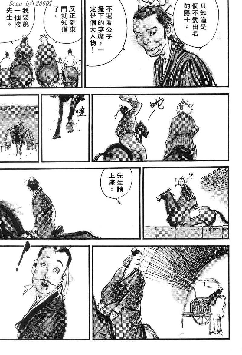 Heroes of the Eastern Zhou Era Peerless 第3页