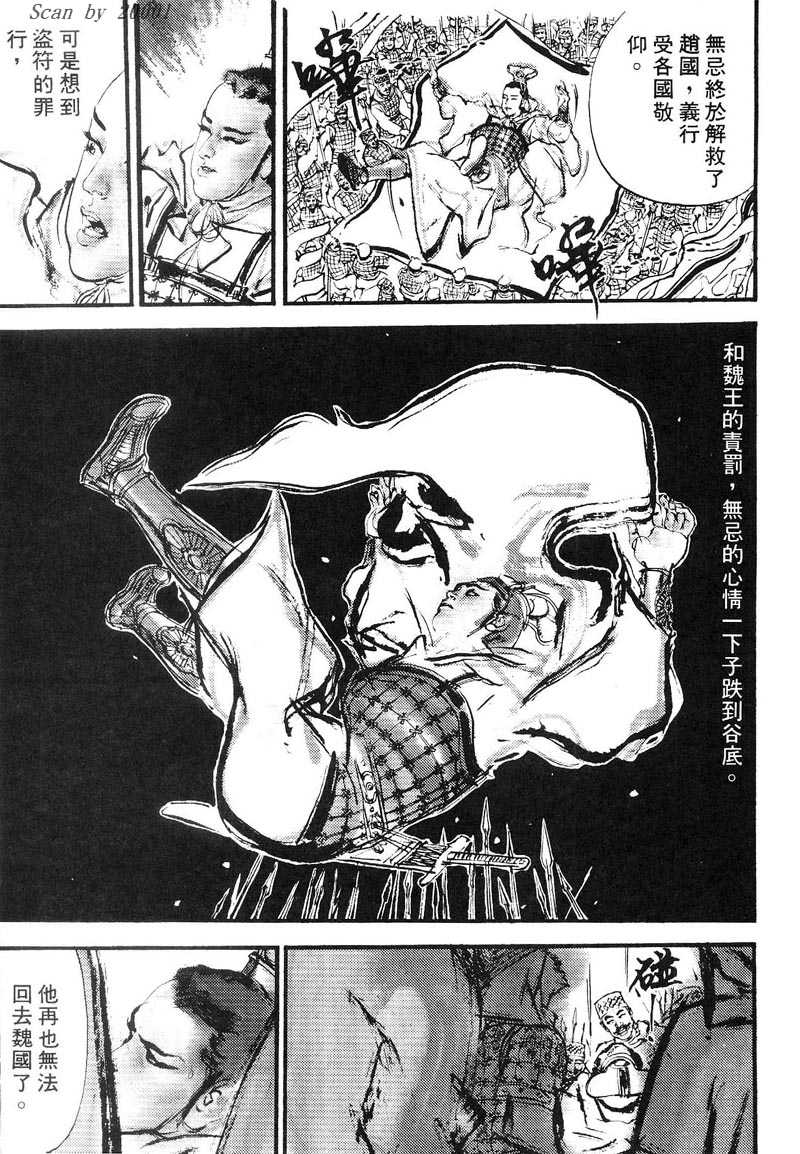 Heroes of the Eastern Zhou Era Peerless 第21页
