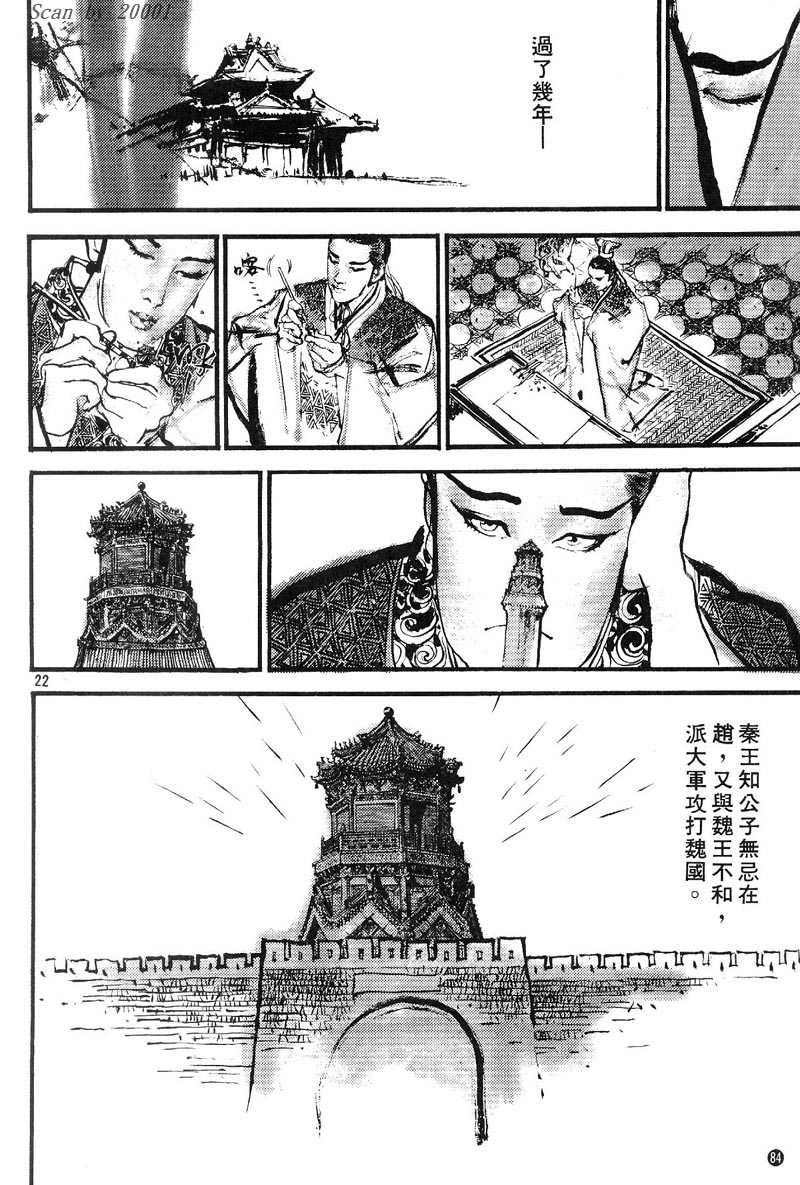Heroes of the Eastern Zhou Era Peerless 第22页