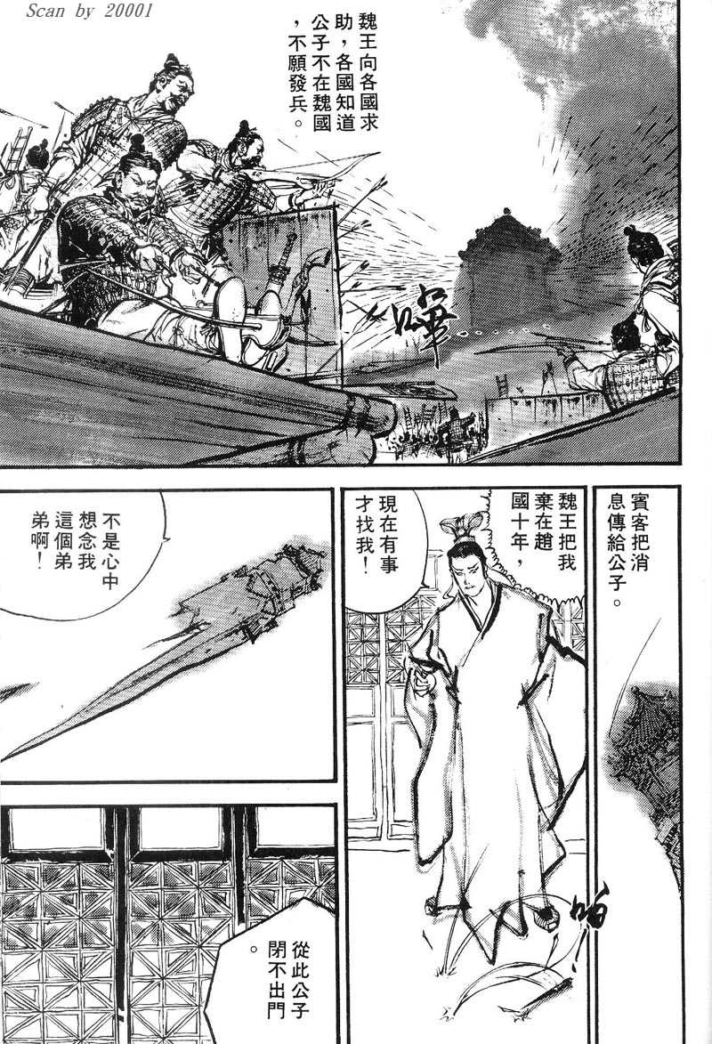 Heroes of the Eastern Zhou Era Peerless 第23页
