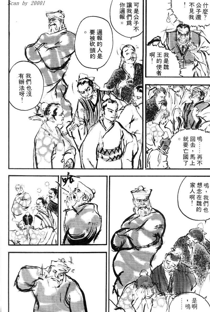 Heroes of the Eastern Zhou Era Peerless 第24页