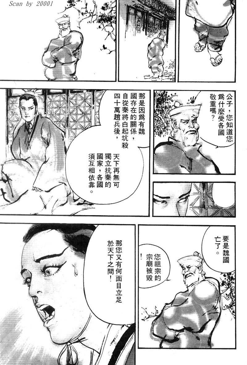 Heroes of the Eastern Zhou Era Peerless 第25页