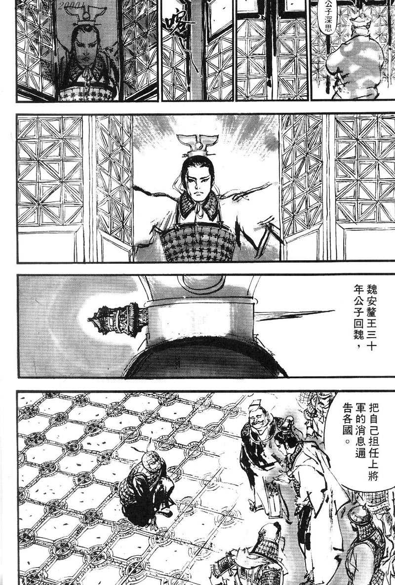 Heroes of the Eastern Zhou Era Peerless 第26页