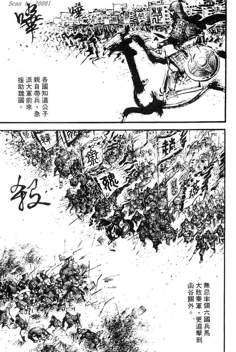 Heroes of the Eastern Zhou Era Peerless 第27页