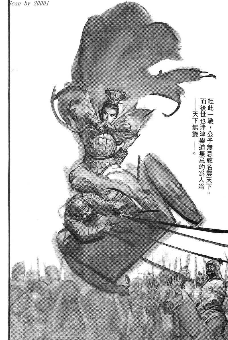 Heroes of the Eastern Zhou Era Peerless 第28页