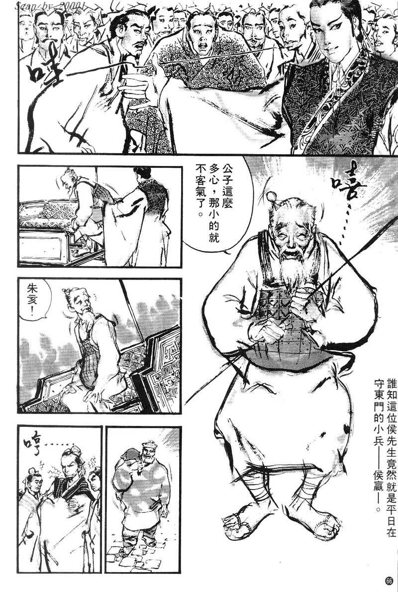 Heroes of the Eastern Zhou Era Peerless 第4页
