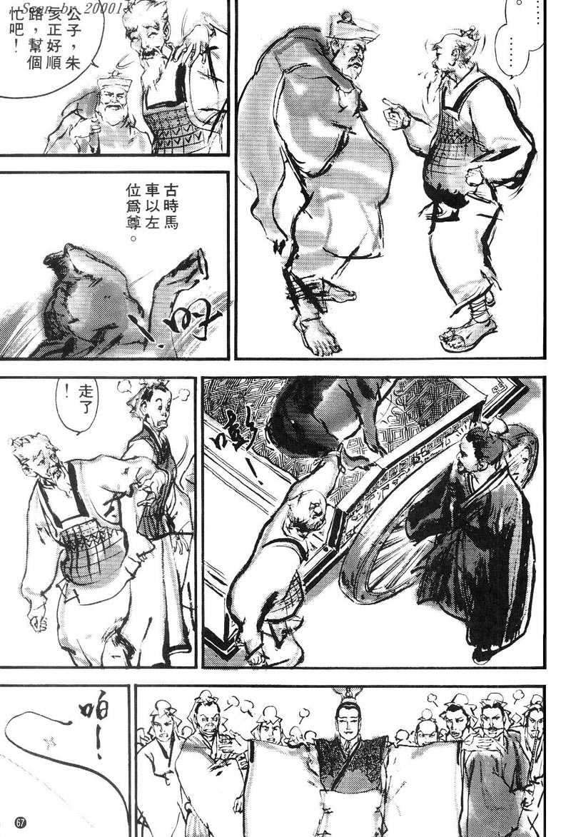 Heroes of the Eastern Zhou Era Peerless 第5页