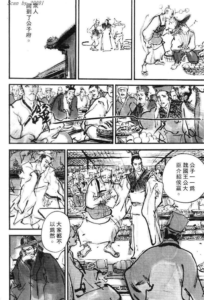 Heroes of the Eastern Zhou Era Peerless 第8页