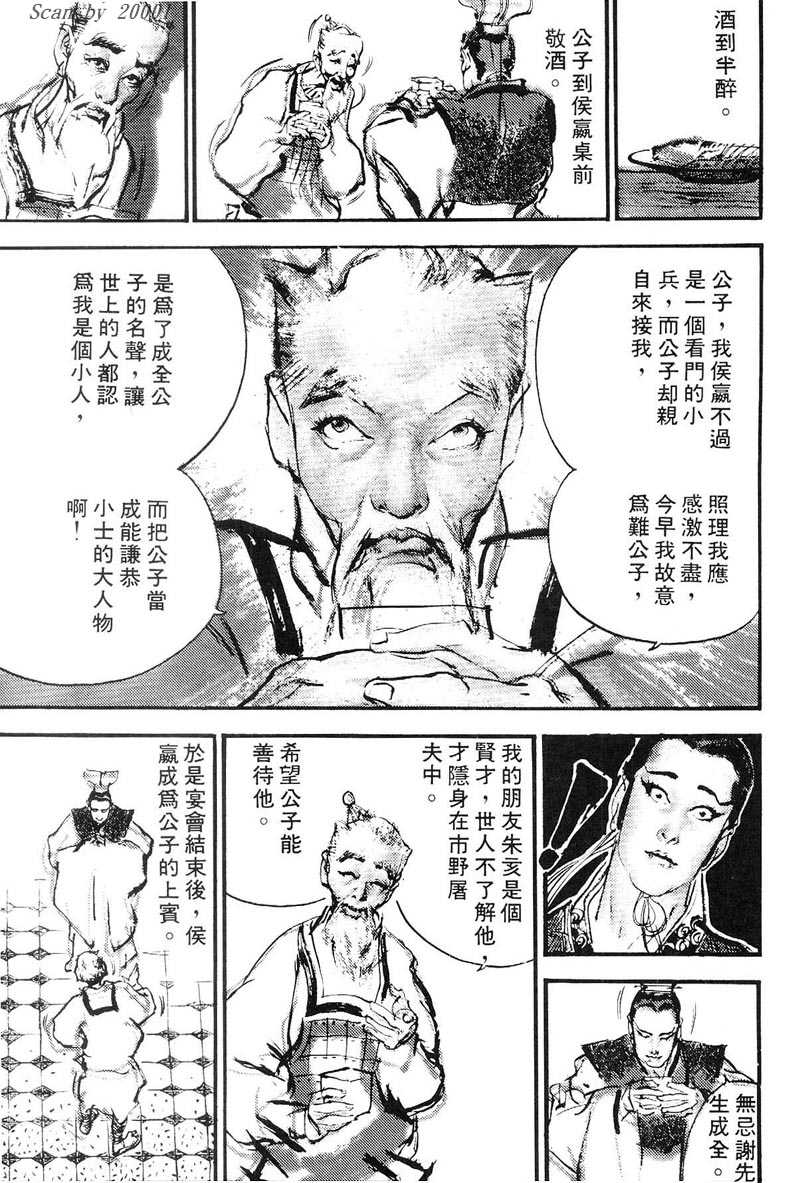 Heroes of the Eastern Zhou Era Peerless 第9页