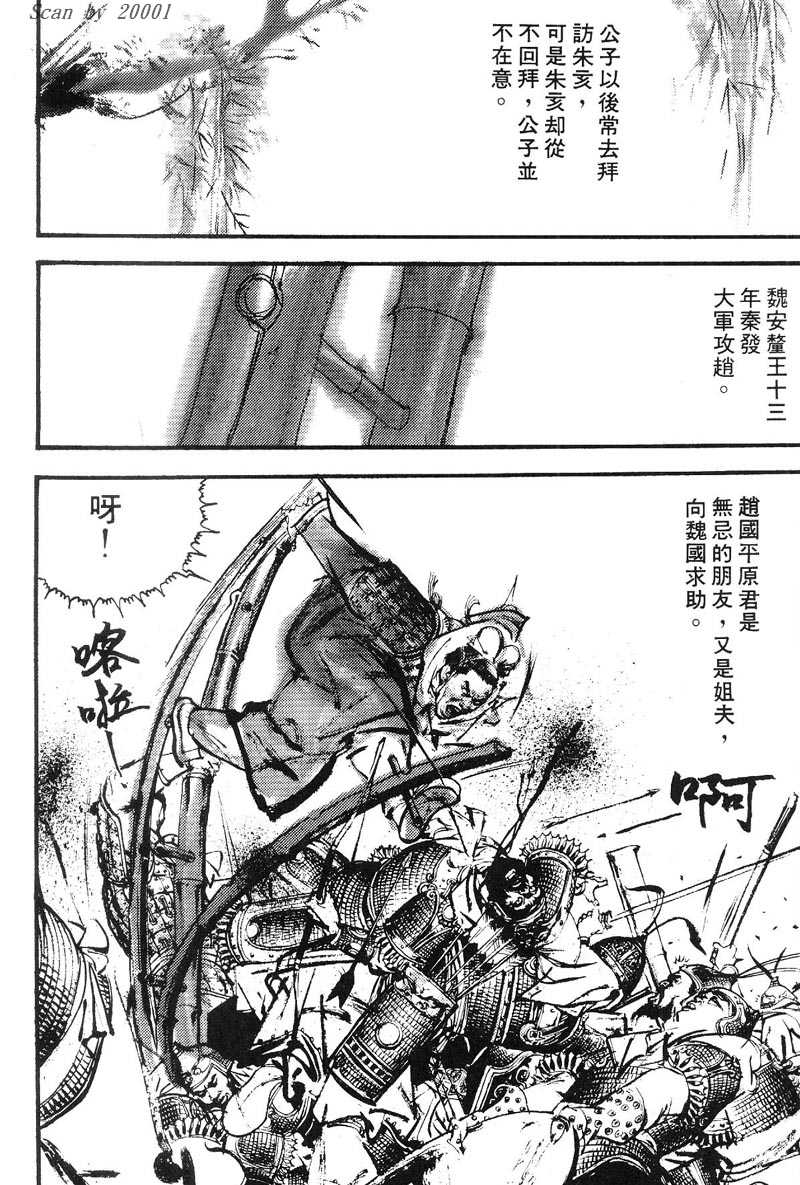 Heroes of the Eastern Zhou Era Peerless 第10页