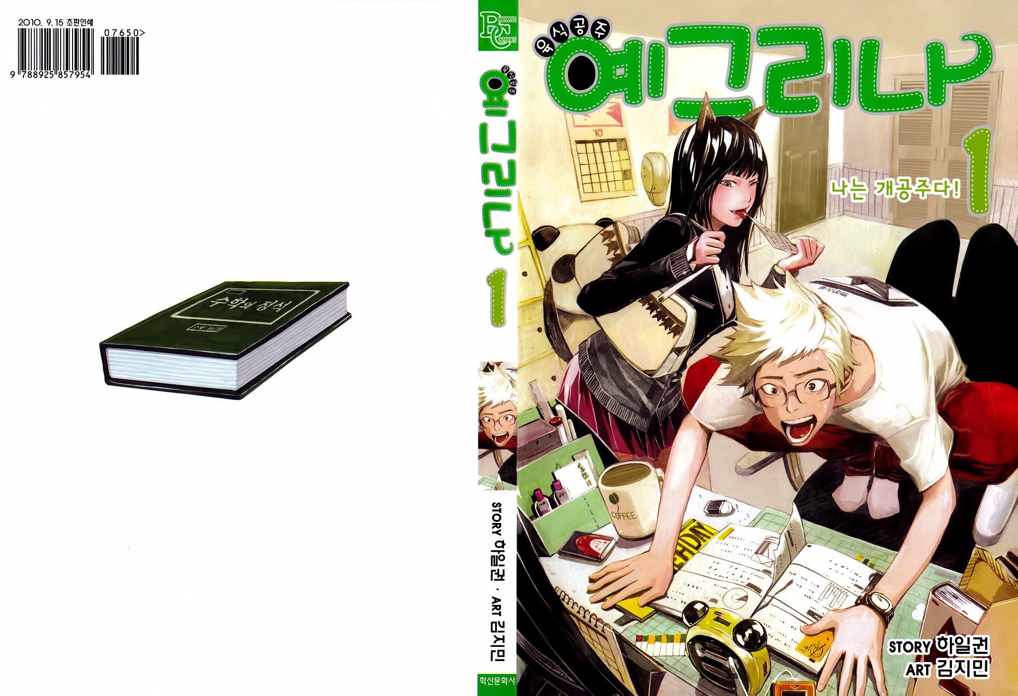 Carnivorous Princess Yegrinna Początek 第3页