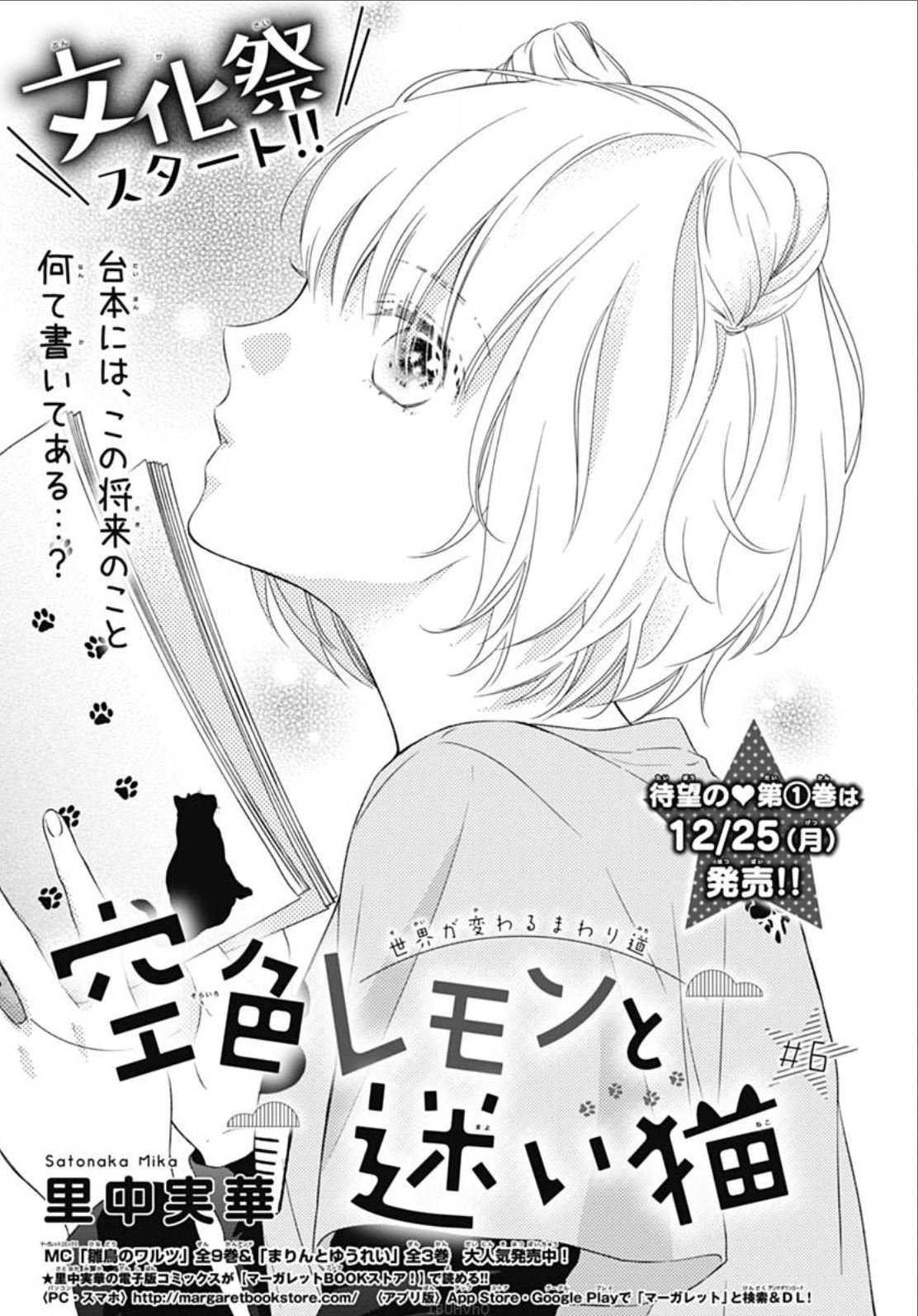 Sorairo Lemon to Mayoi Neko Vol. 1 Ch. 6 第3页