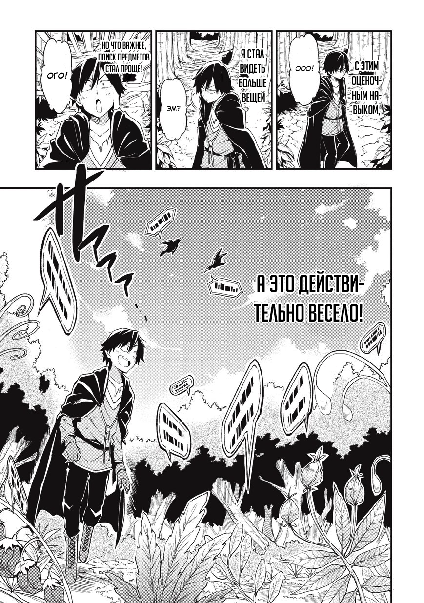 Hitoribocchi no Isekai Kouryaku Vol. 1 Ch. 2 第11页