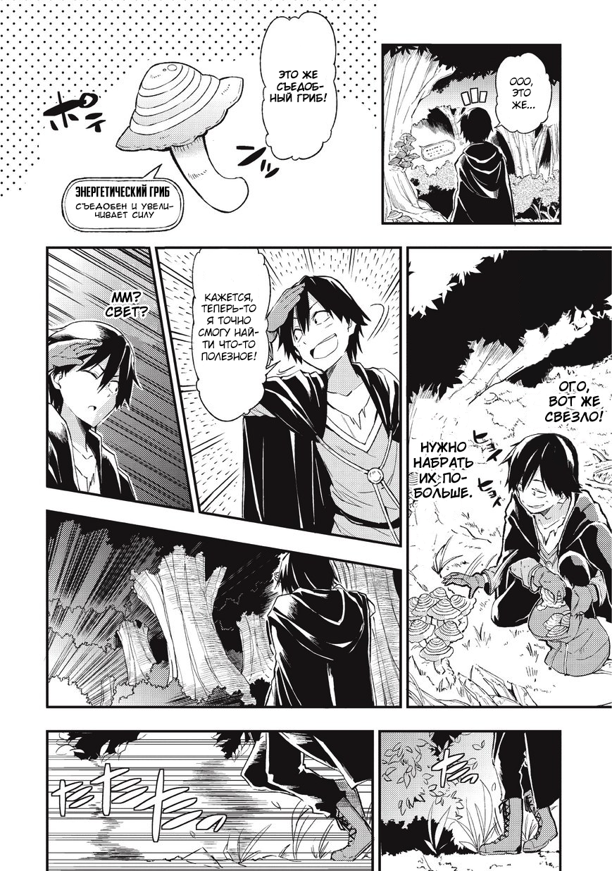 Hitoribocchi no Isekai Kouryaku Vol. 1 Ch. 2 第12页