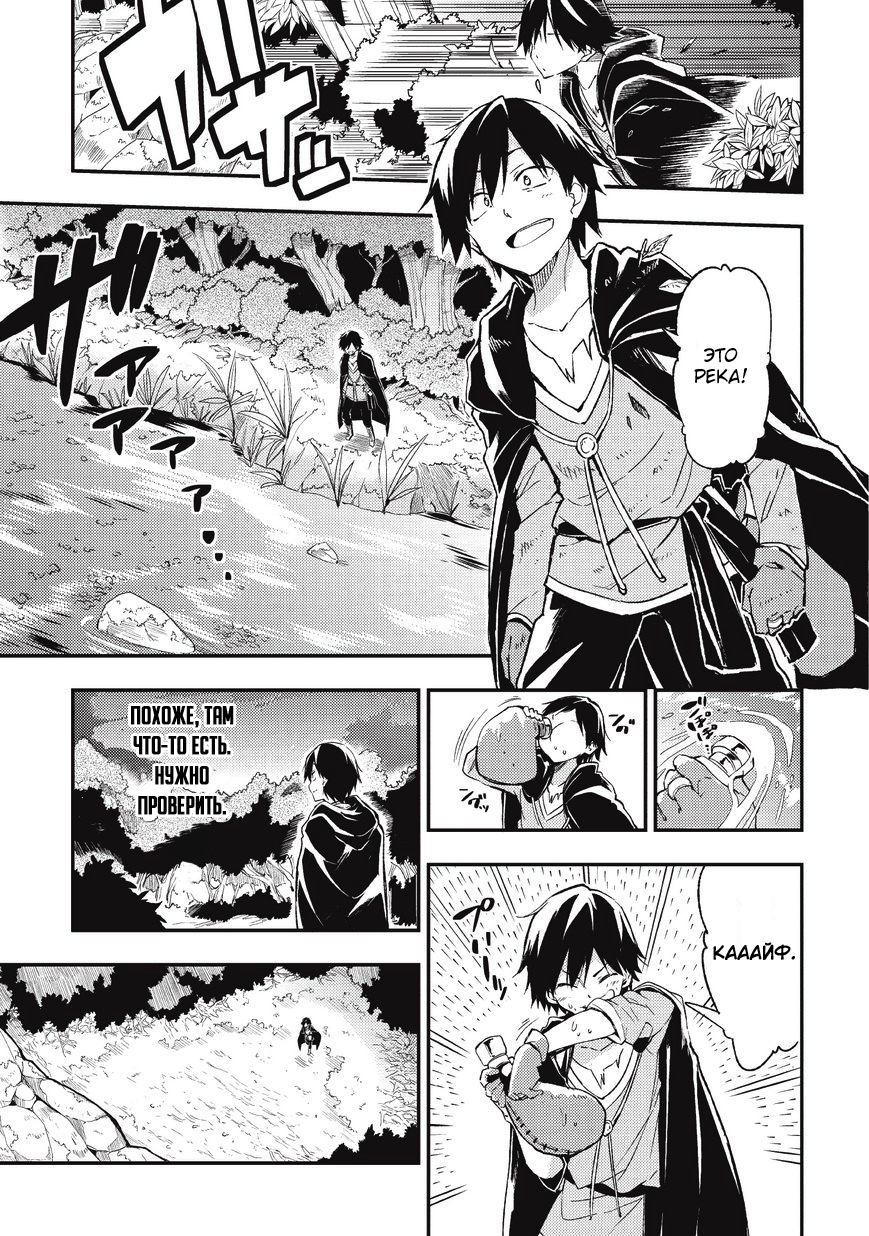 Hitoribocchi no Isekai Kouryaku Vol. 1 Ch. 2 第13页