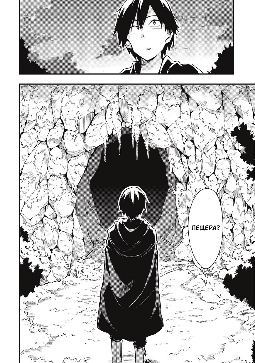 Hitoribocchi no Isekai Kouryaku Vol. 1 Ch. 2 第14页