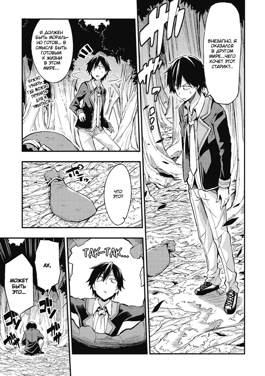 Hitoribocchi no Isekai Kouryaku Vol. 1 Ch. 2 第3页
