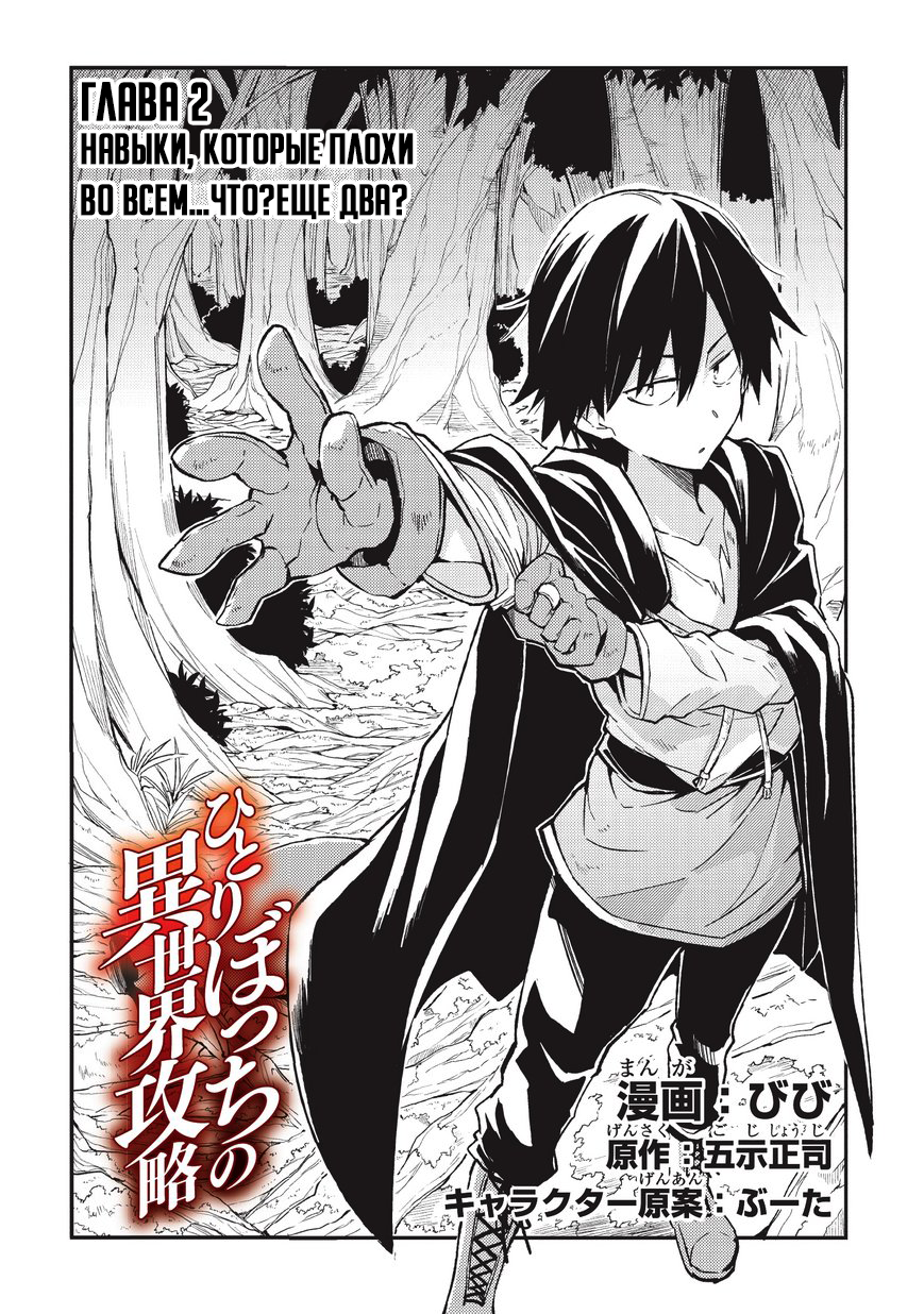 Hitoribocchi no Isekai Kouryaku Vol. 1 Ch. 2 第4页