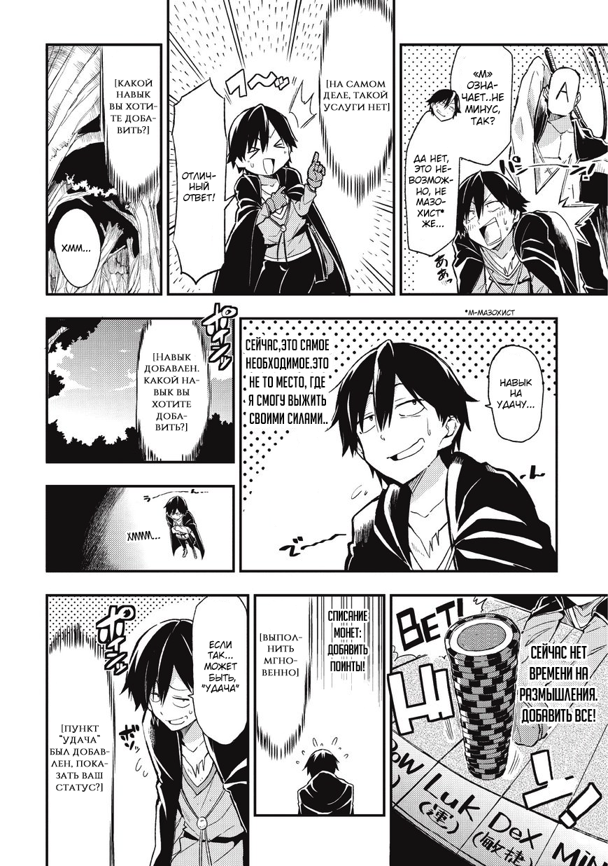 Hitoribocchi no Isekai Kouryaku Vol. 1 Ch. 2 第6页