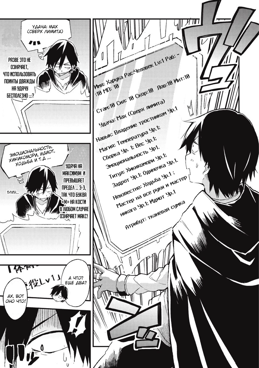 Hitoribocchi no Isekai Kouryaku Vol. 1 Ch. 2 第7页