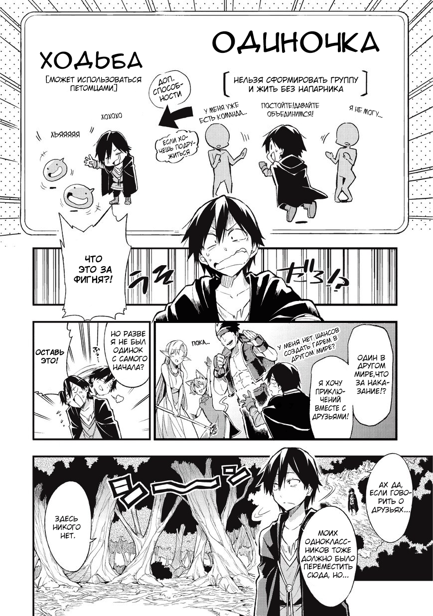 Hitoribocchi no Isekai Kouryaku Vol. 1 Ch. 2 第8页
