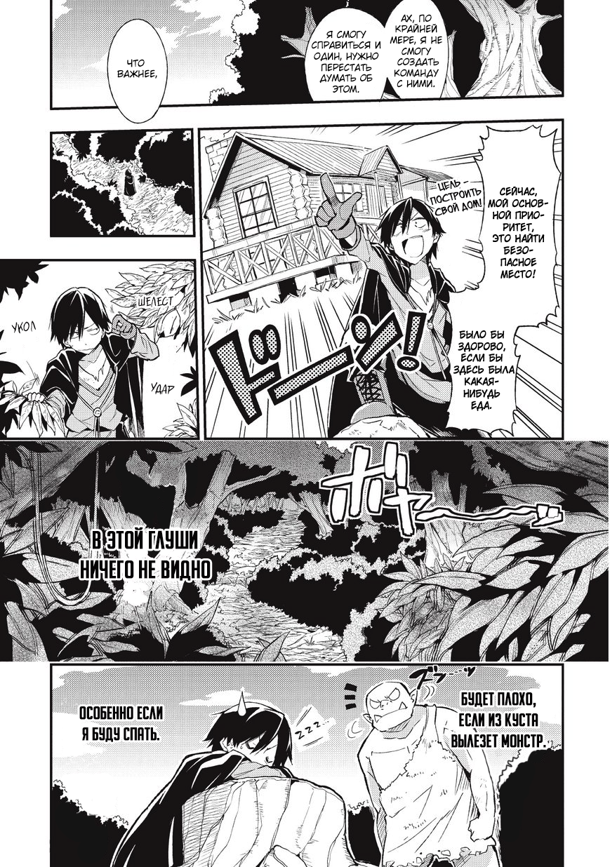 Hitoribocchi no Isekai Kouryaku Vol. 1 Ch. 2 第9页