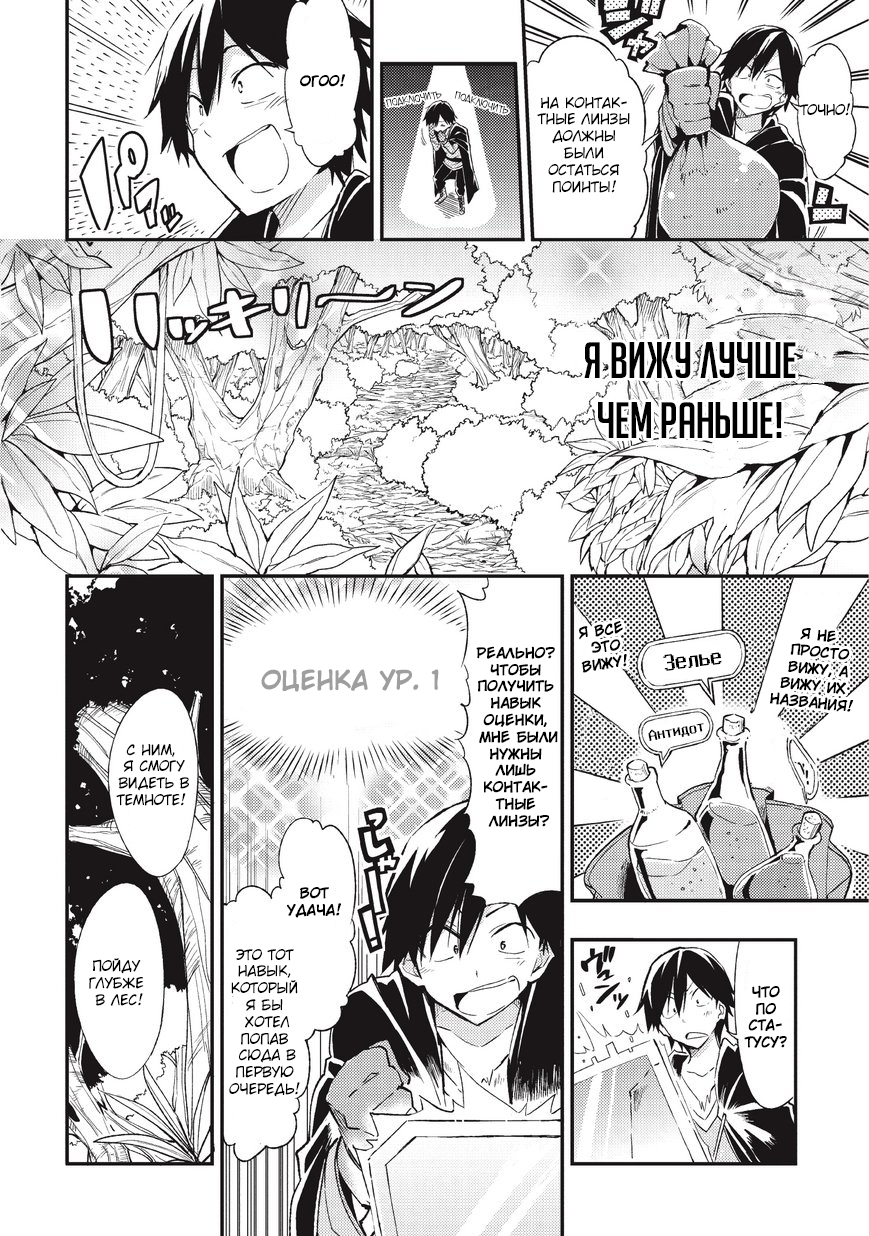 Hitoribocchi no Isekai Kouryaku Vol. 1 Ch. 2 第10页