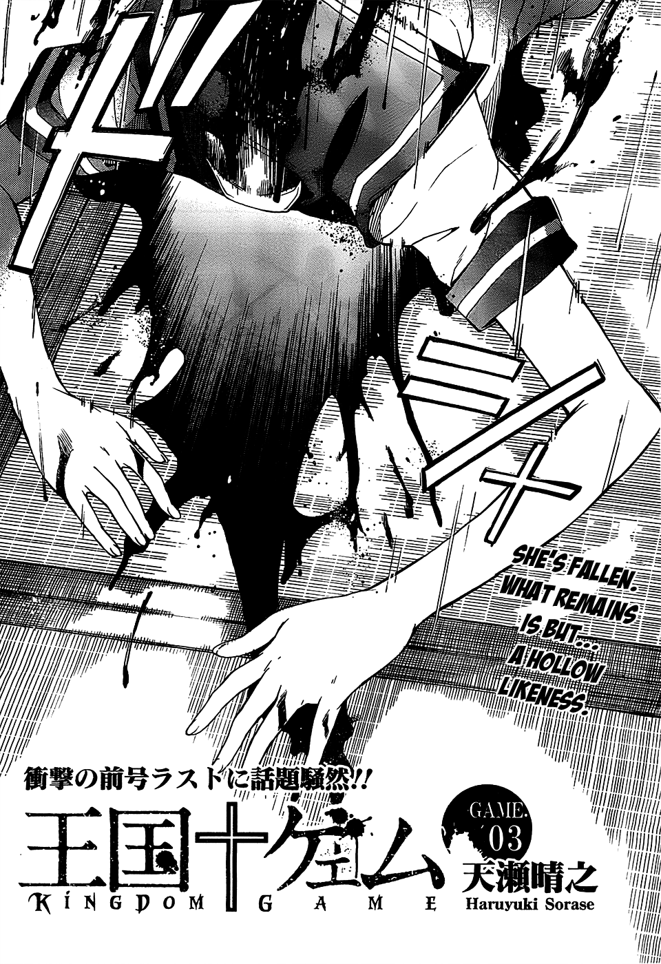 Oukoku Game Vol. 1 Ch. 3 第3页