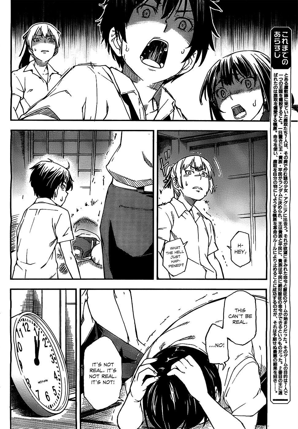 Oukoku Game Vol. 1 Ch. 3 第9页