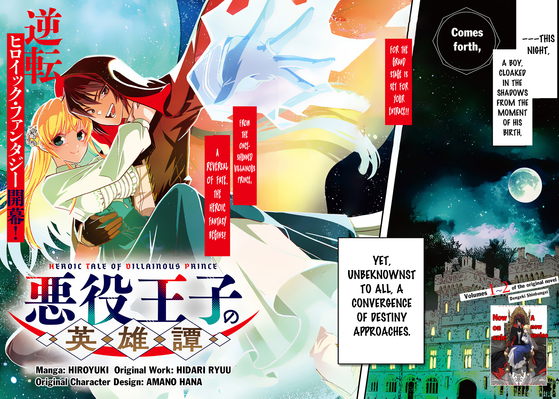 Akuyaku Ouji no Eiyuutan 第3页