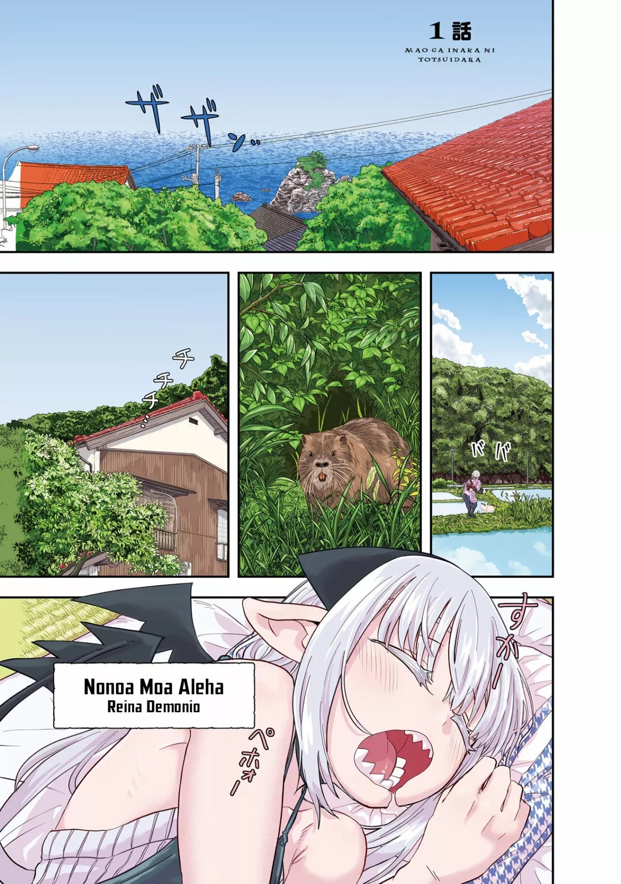 Maou ga Inaka ni Totsuidara Vol. 1 Ch. 1 第4页