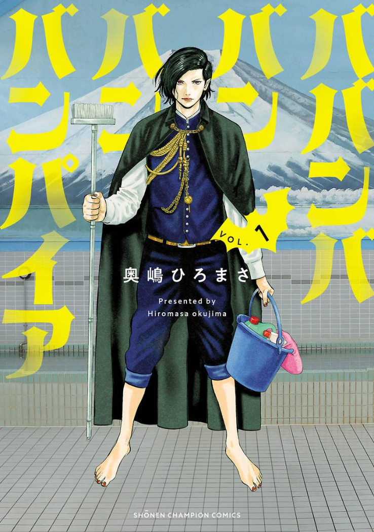 Babanbabanban Vampire Un vampiro desagradable 第3页