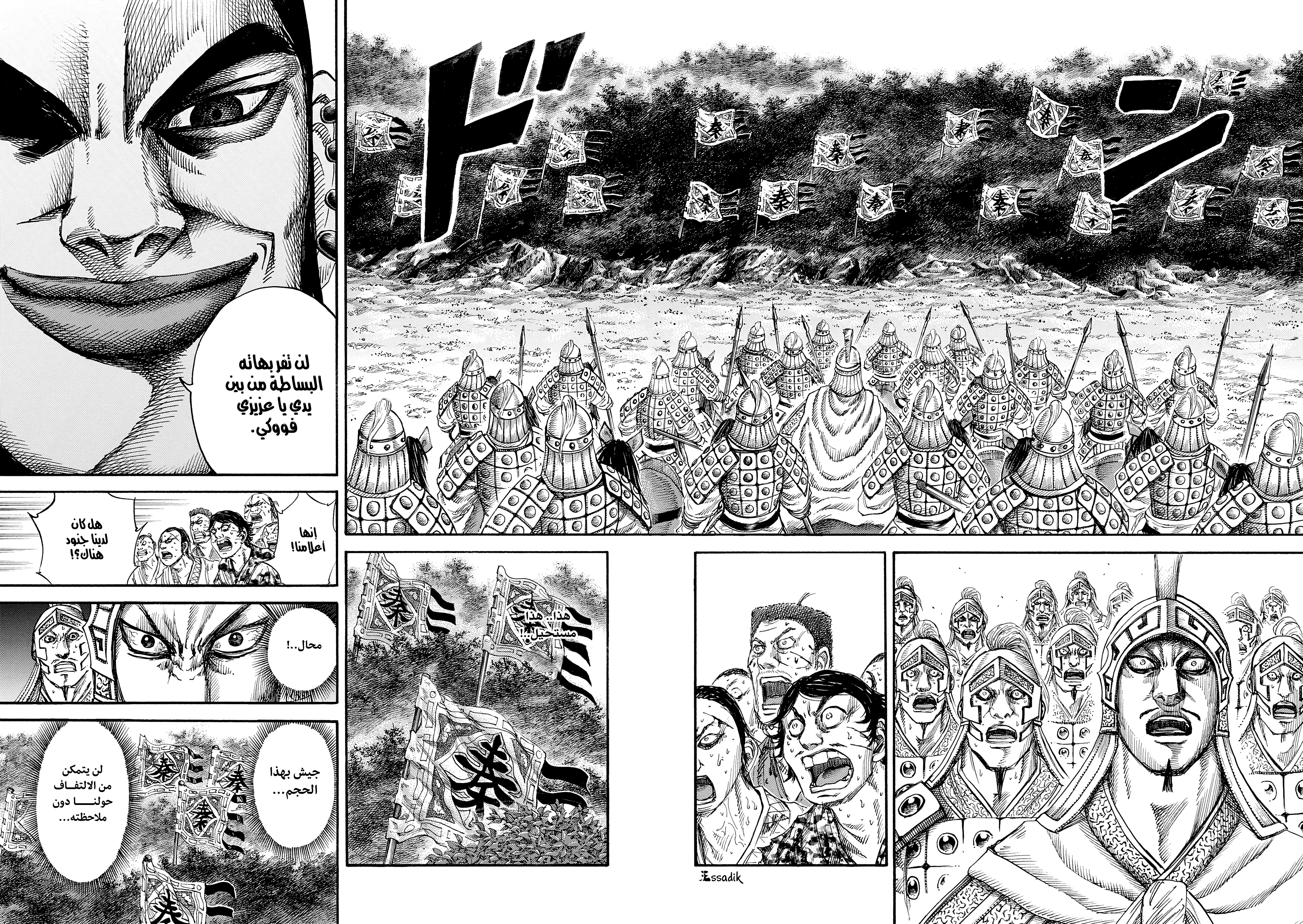 Kingdom مثل السّهم 第13页
