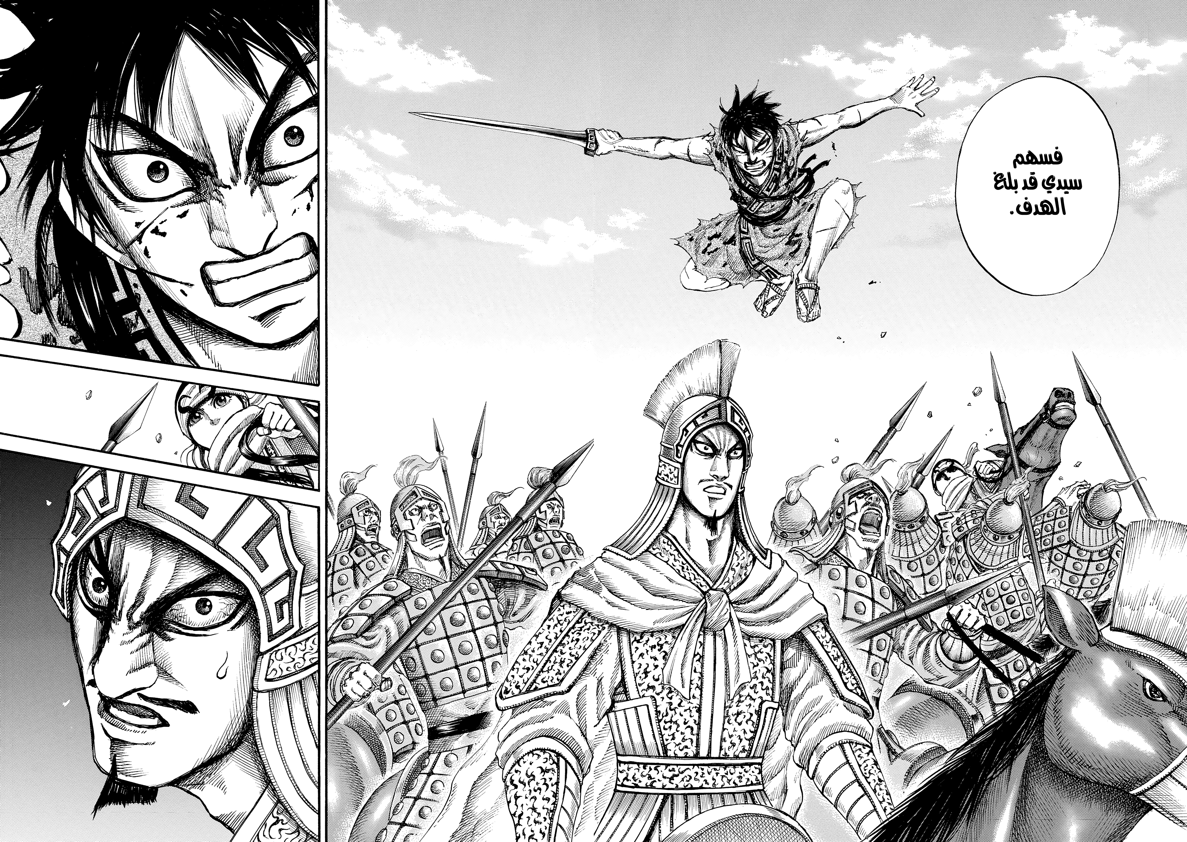Kingdom مثل السّهم 第16页