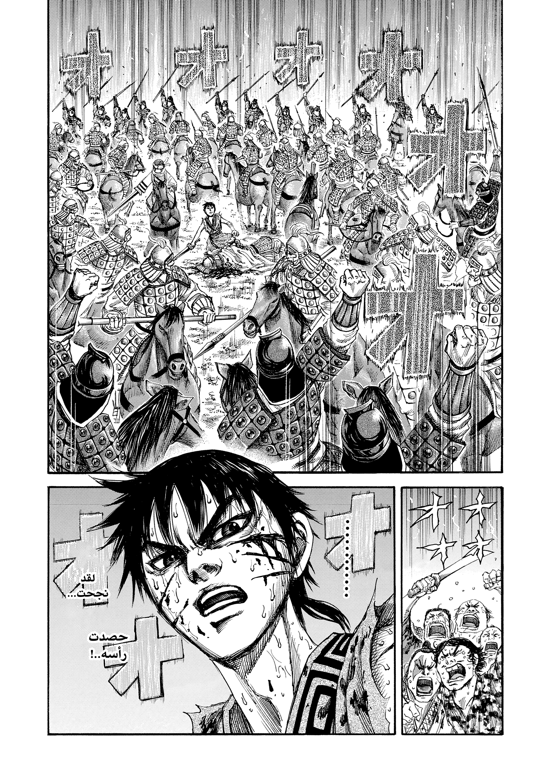 Kingdom مثل السّهم 第18页
