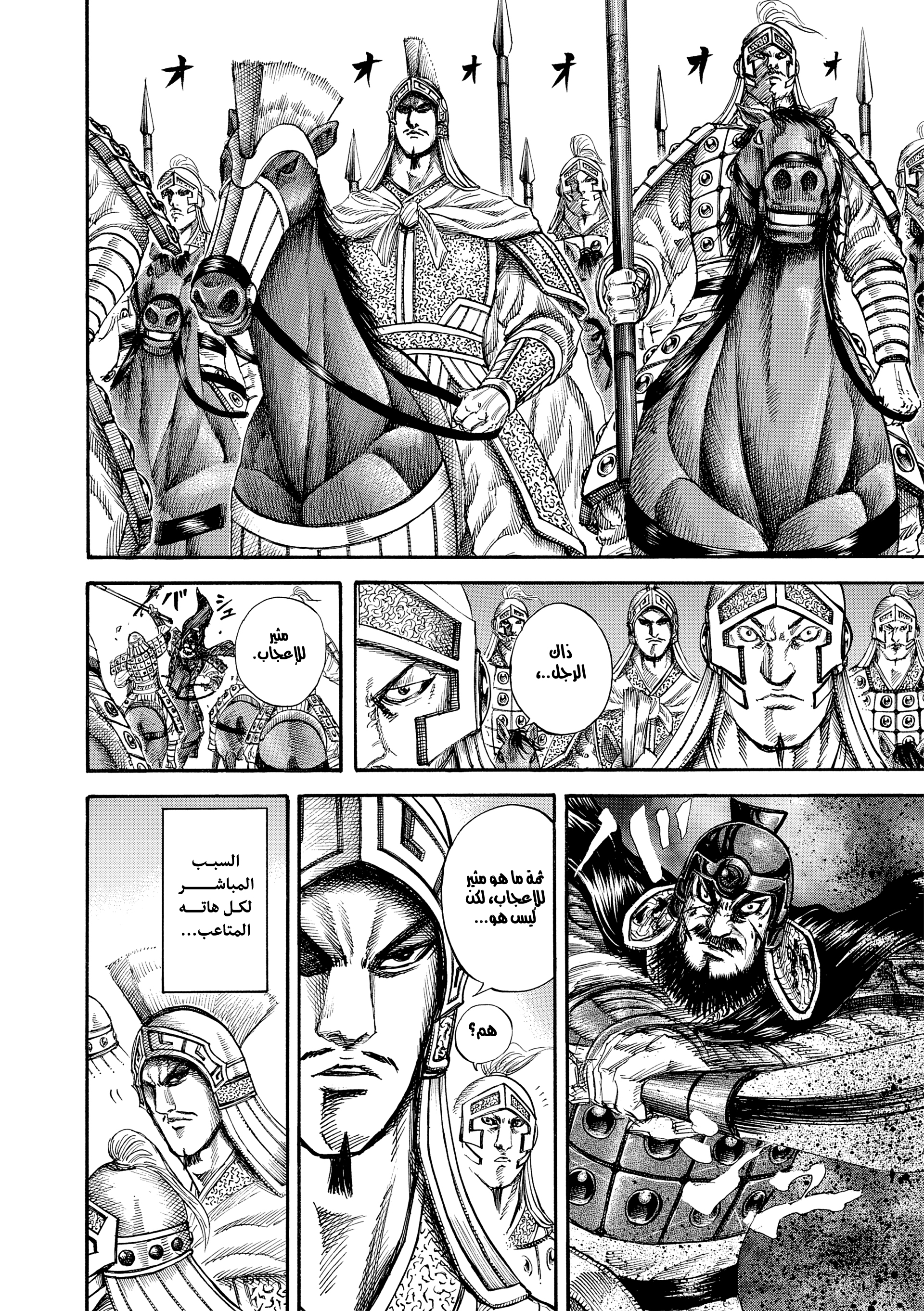 Kingdom 第7页