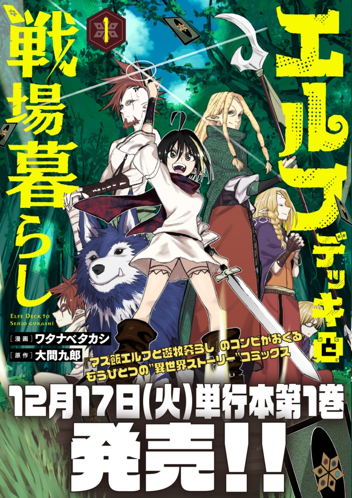 Elf Deck To Senjou Gurashi Vol. 1 Ch. 1 第2页