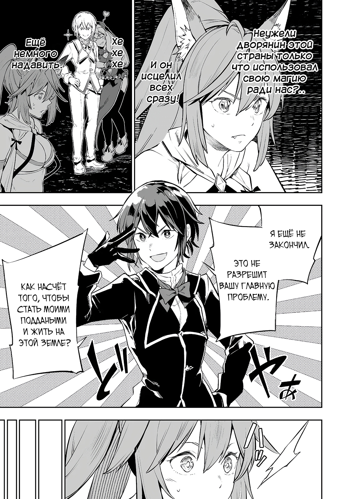 Teihen Ryoushu no Kanchigai Eiyuutan Vol. 1 Ch. 3 第19页