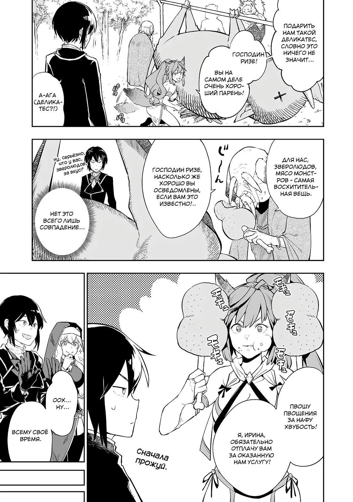 Teihen Ryoushu no Kanchigai Eiyuutan Vol. 1 Ch. 3 第23页