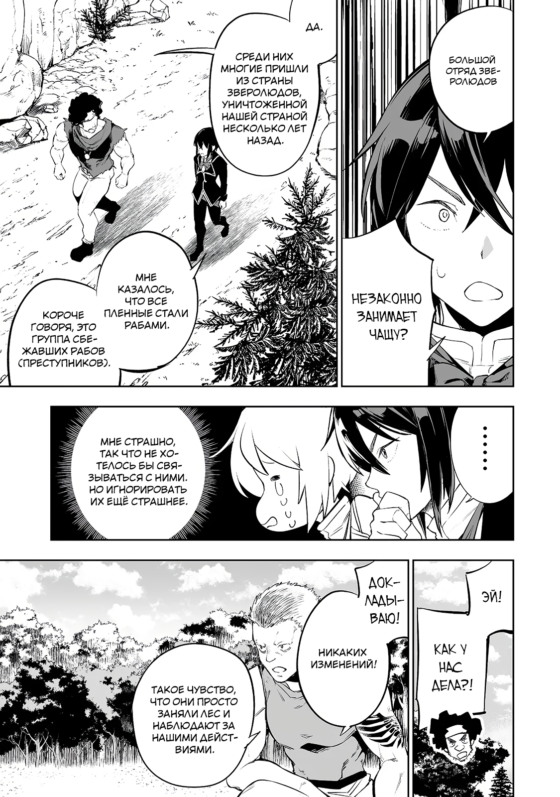 Teihen Ryoushu no Kanchigai Eiyuutan Vol. 1 Ch. 3 第5页