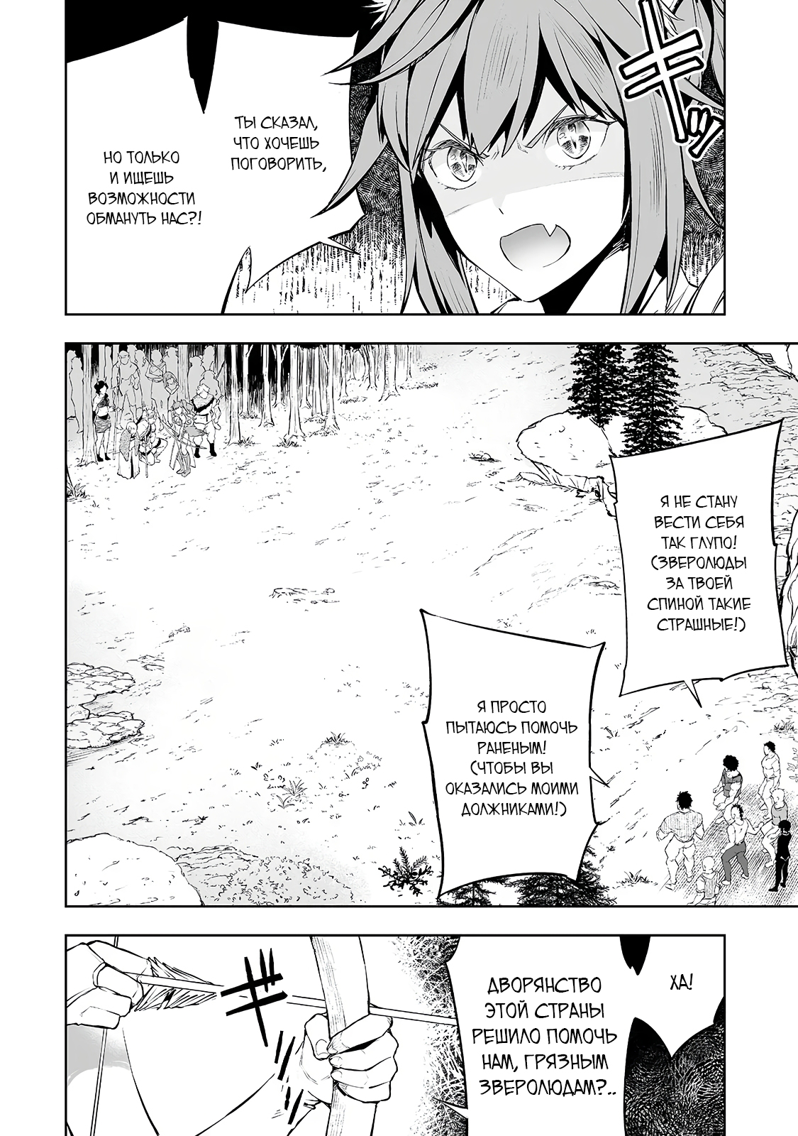 Teihen Ryoushu no Kanchigai Eiyuutan Vol. 1 Ch. 3 第10页