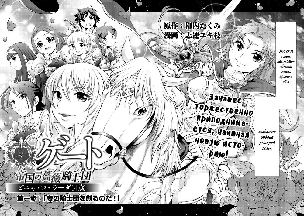 GATE - Teikoku no Bara Kishidan - Piña Co Lada 14-sai 第7页