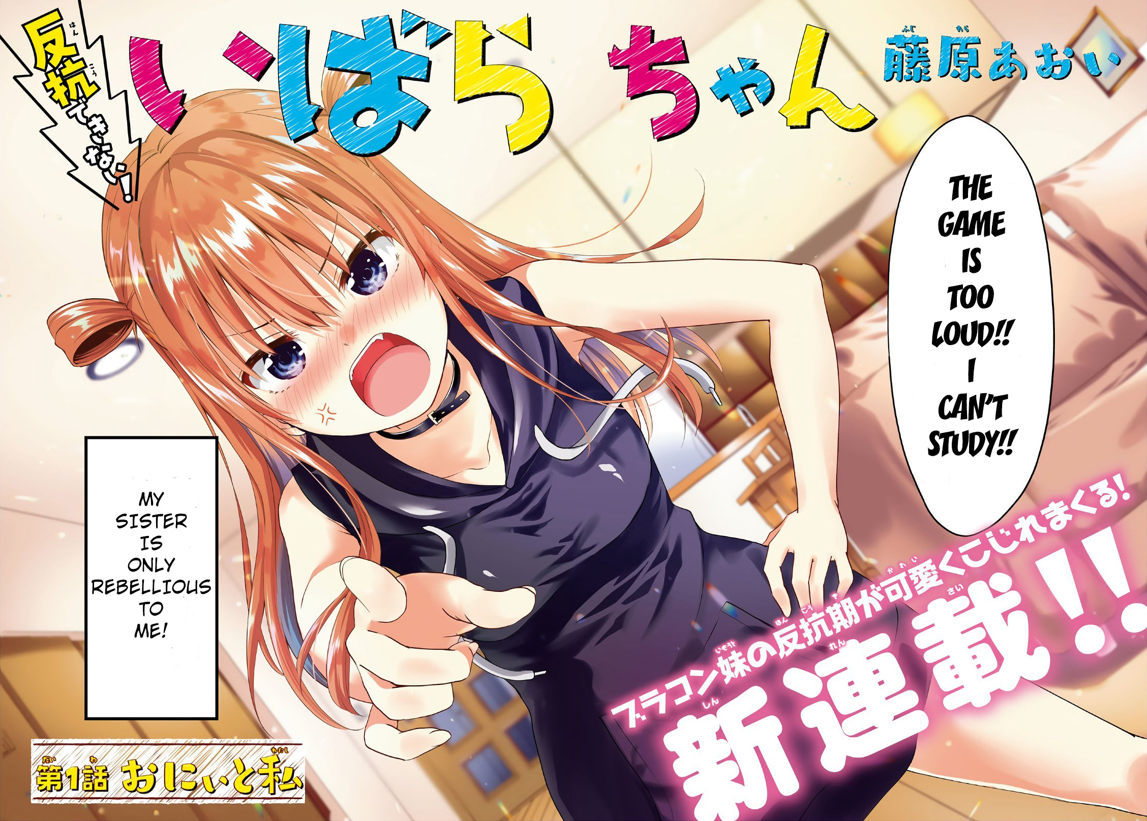Hankou Dekinai! Ibara-chan 第2页