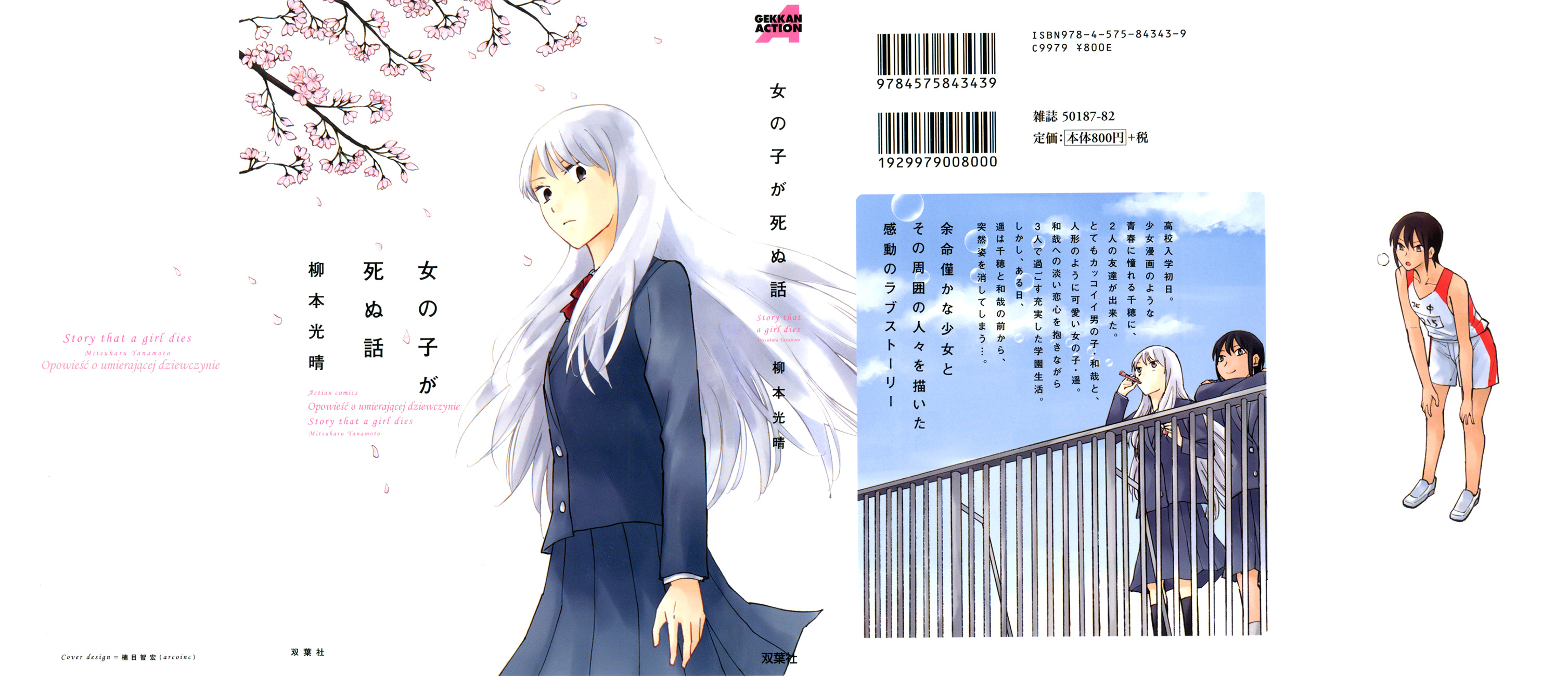 Onnanoko ga Shinu Hanashi Dziewczyna z uliczki wśród kwitnących wiśni 第2页