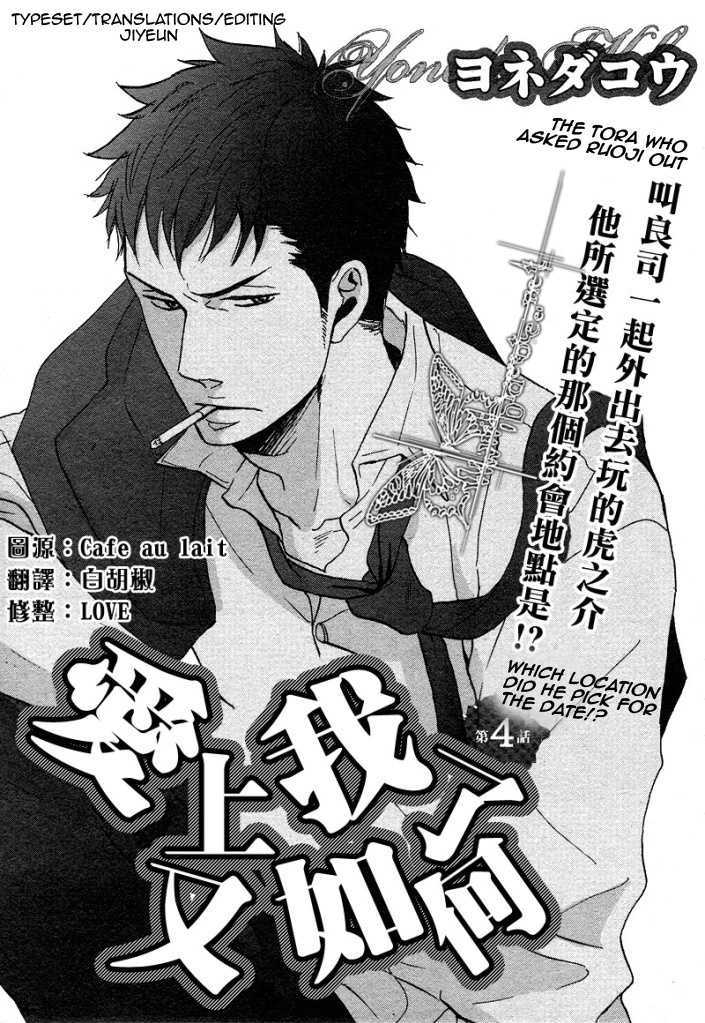 Ore ni Koishite Dousunda Vol. 1 Ch. 4 第1页