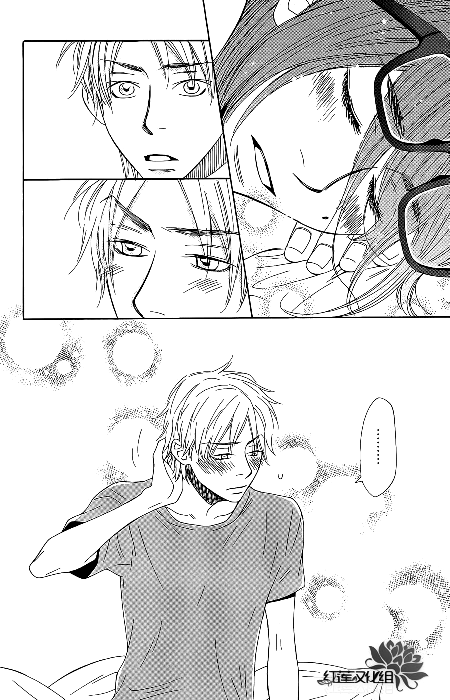 Chocolate Junkie Vol. 2 Ch. 6 第40页