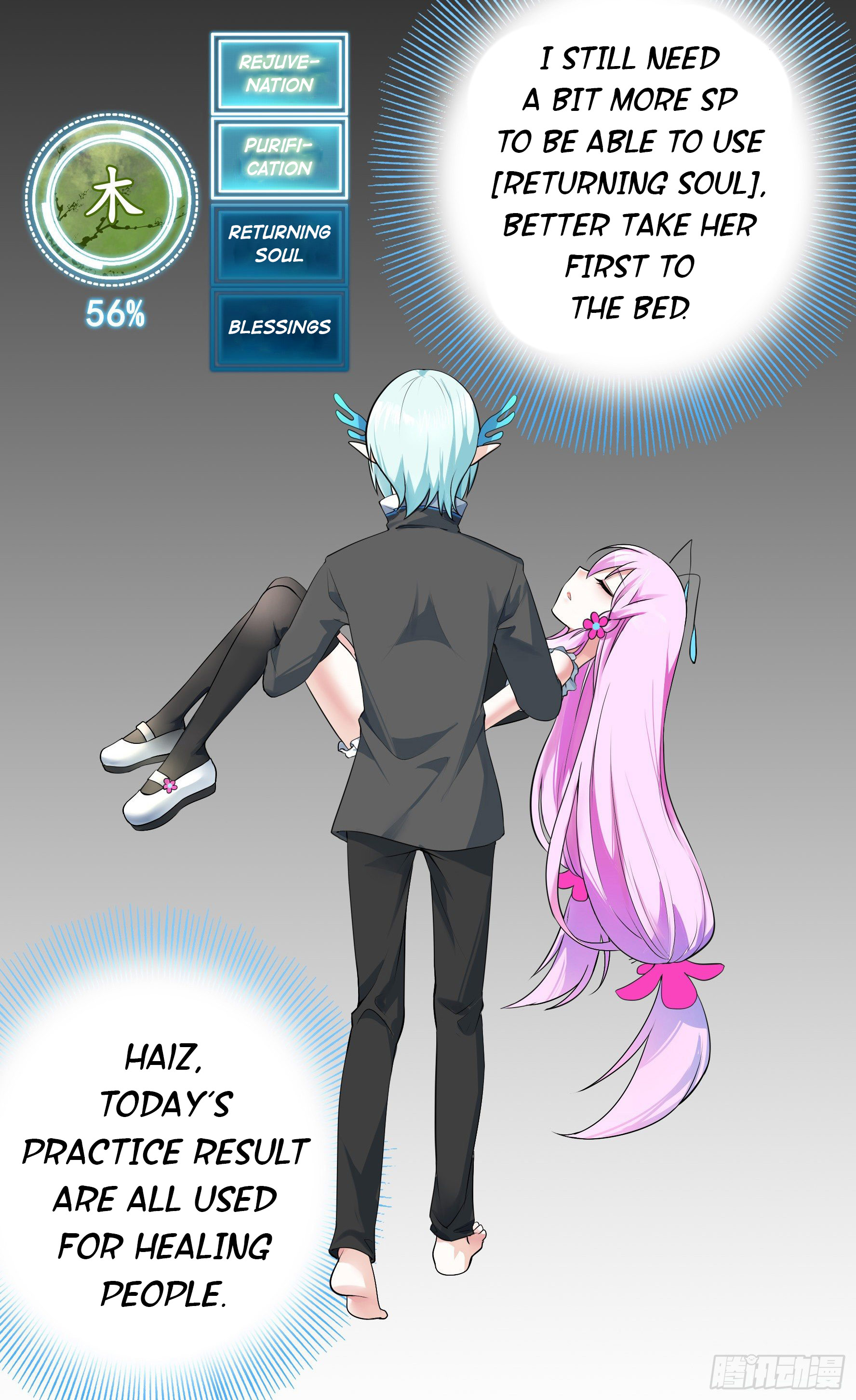 I Want to Roam Ch. 3 第51页
